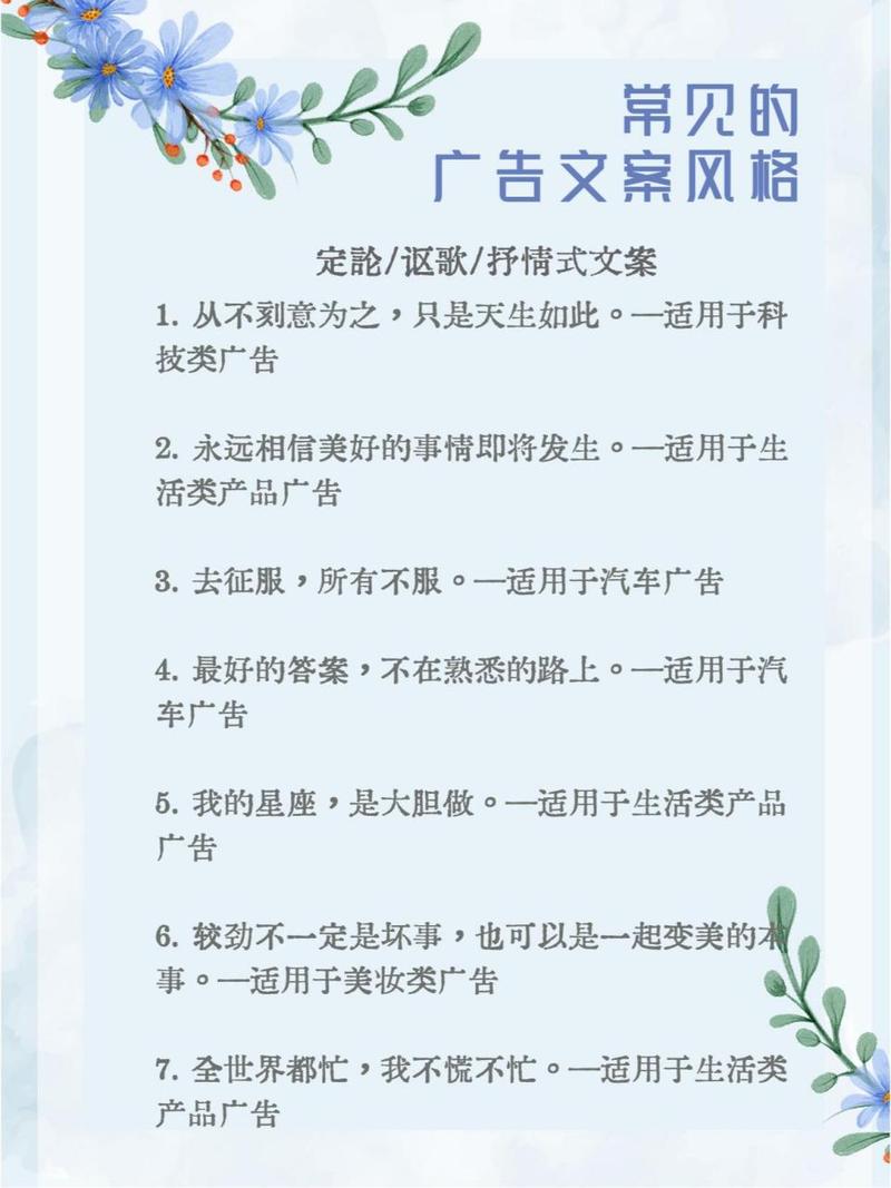 不同类型的广告文案 第3张