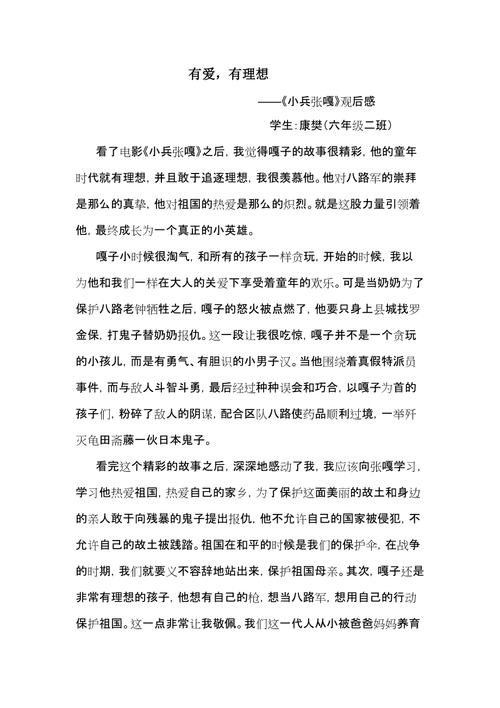 小兵张嘎观后感战争与人性的深刻反思 第2张