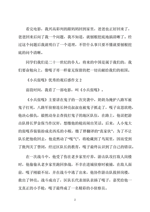 小兵张嘎观后感战争与人性的深刻反思 第3张