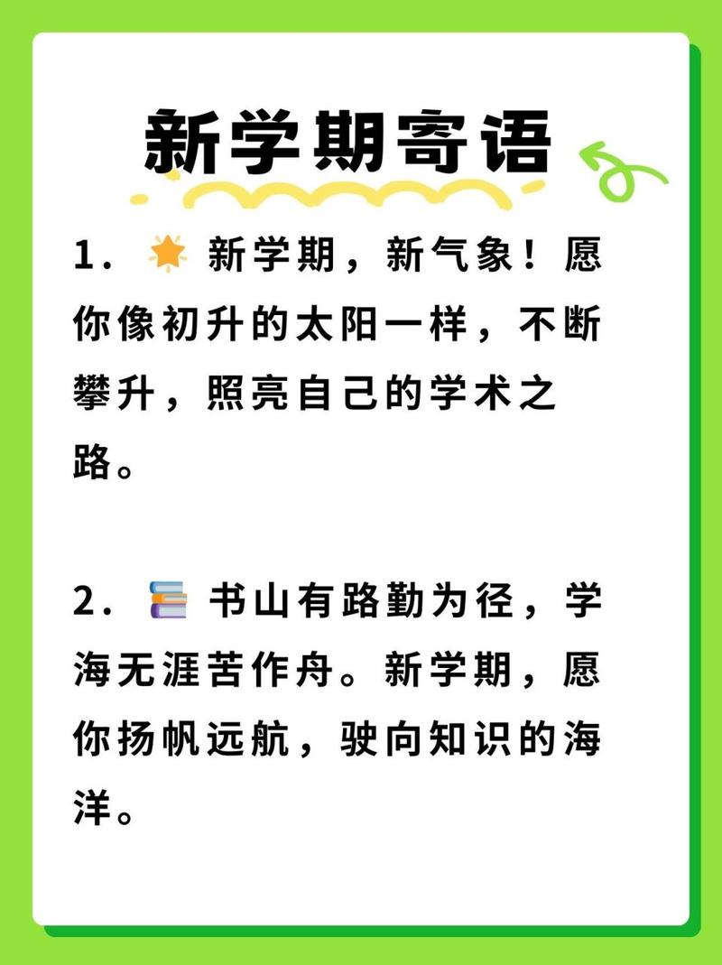 新学期开学祝福文案说说 第2张