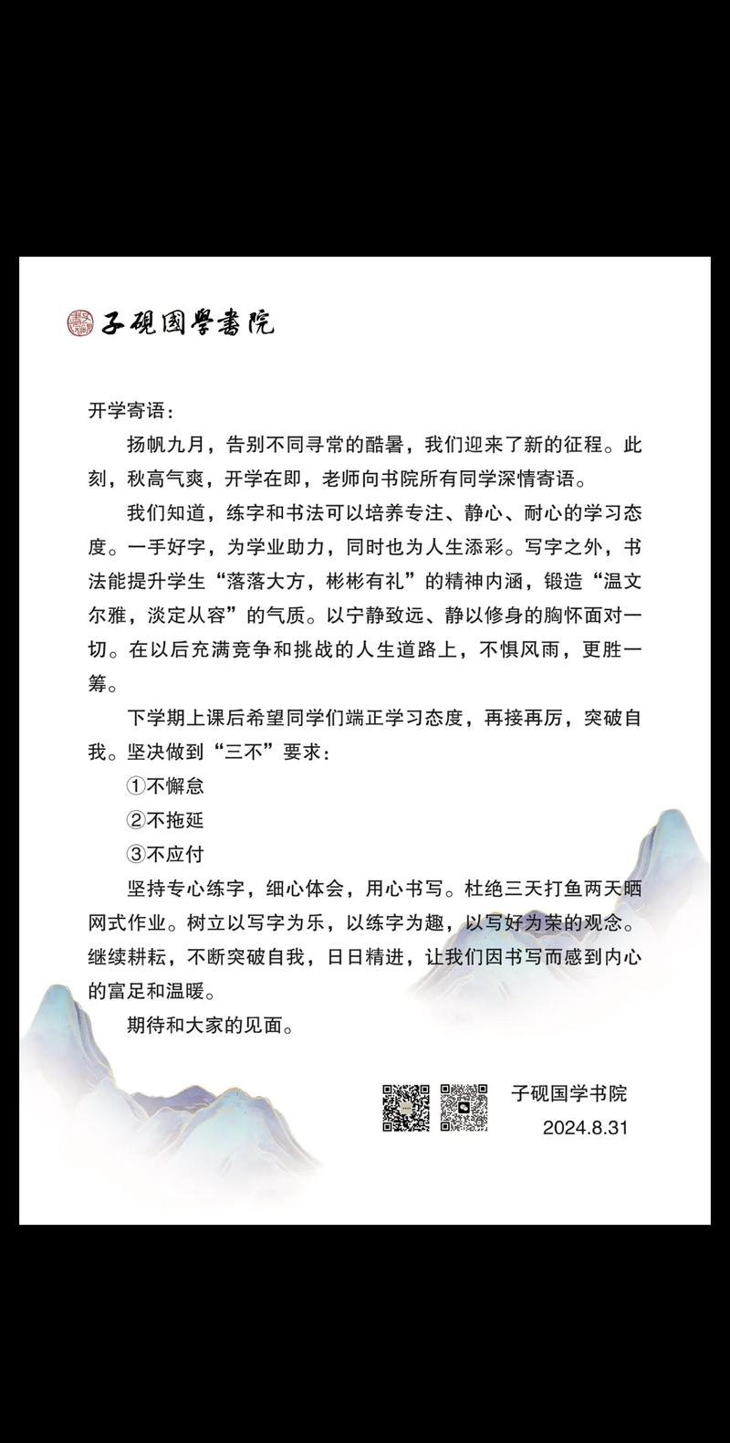 新学期开学经典寄语简短 第3张