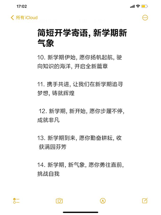 新学期开学经典寄语简短 第2张