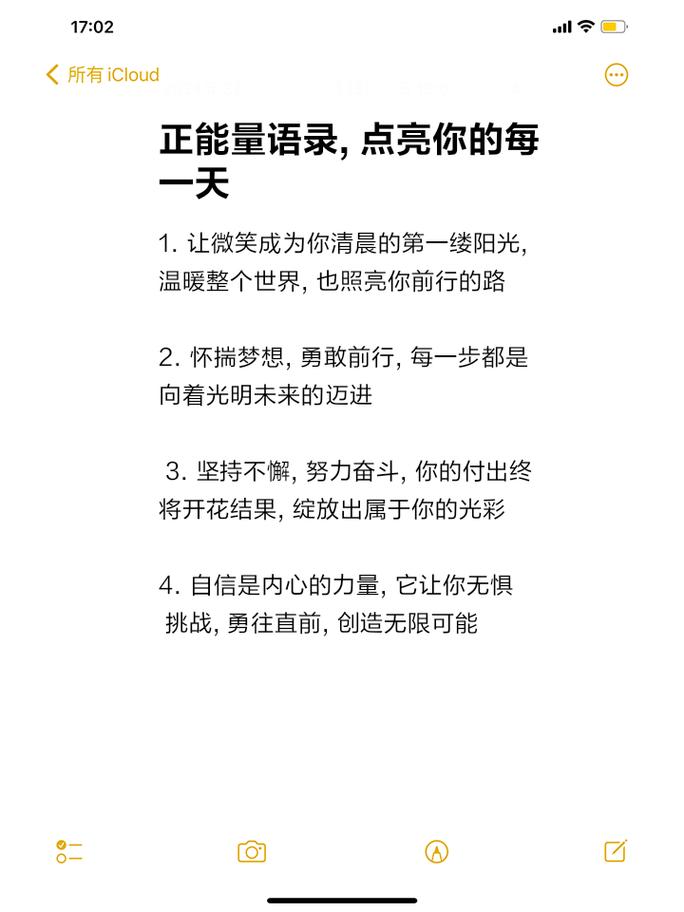 正能量语录让你的心灵充满力量 第3张