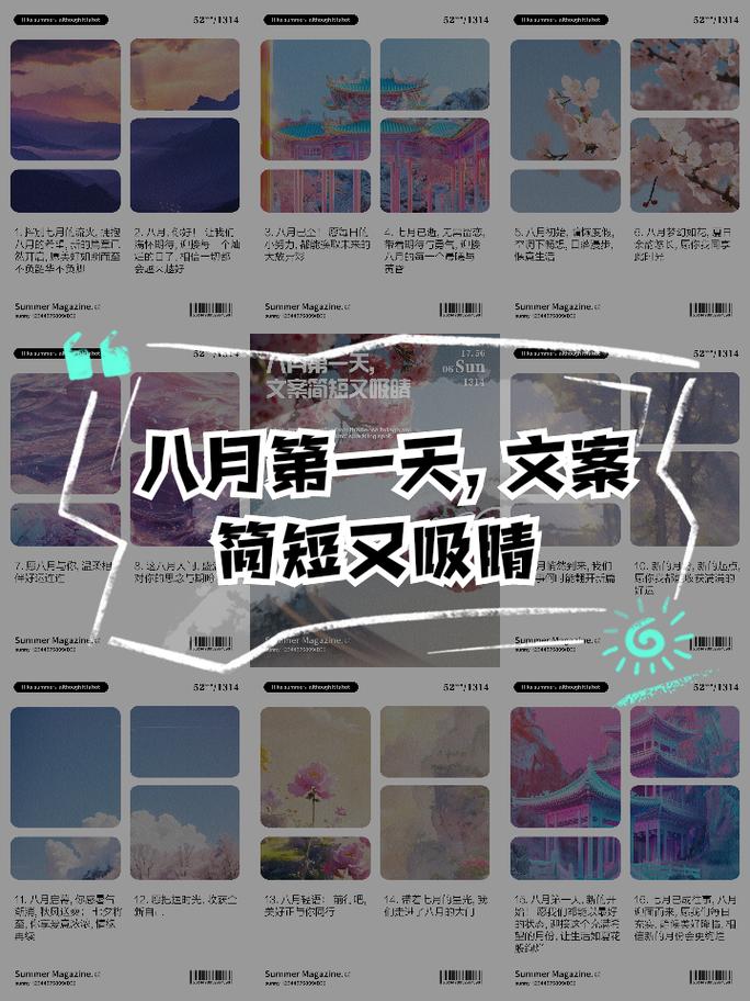 8月第一天文案125句 第2张