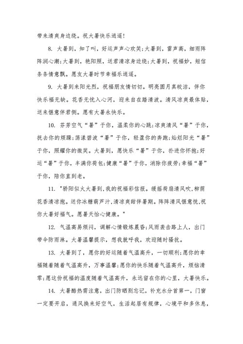 大暑的唯美句子（100句） 第3张