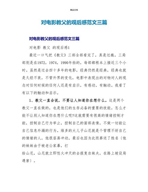 教父电影观后感为什么我们需要一位教父来保护我们？ 第2张