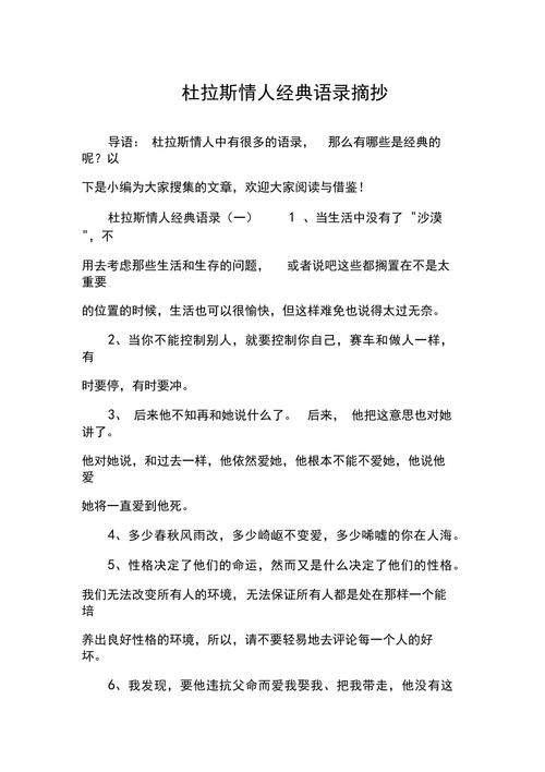 探秘杜拉斯经典语录背后的哲学思想 第1张