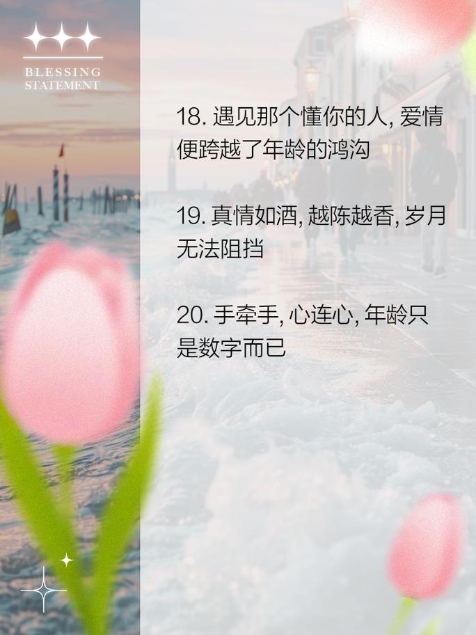 爱情不分年龄经典语录，让你感受真挚的爱情 第2张