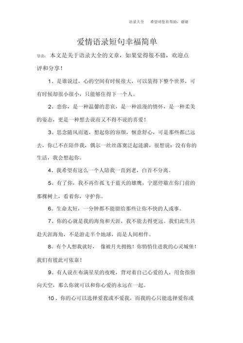 关于爱情的情感语录（感受爱情的美好，激励人心的语句） 第2张