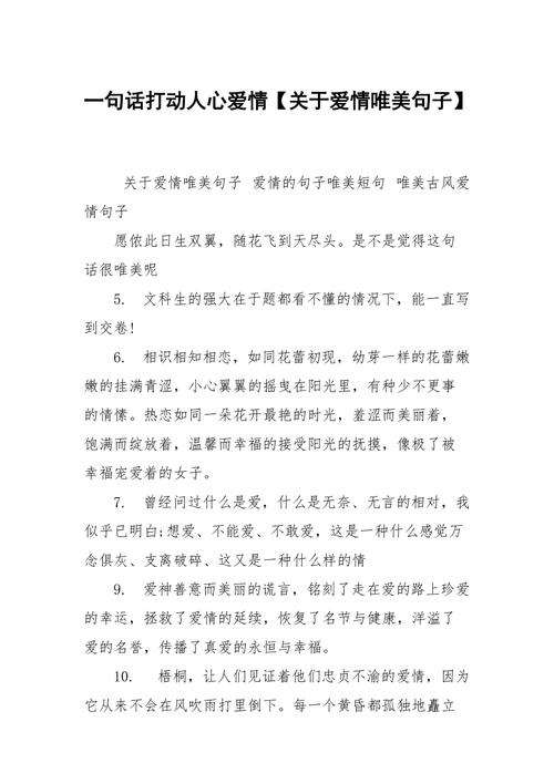 关于爱情的情感语录（感受爱情的美好，激励人心的语句） 第3张