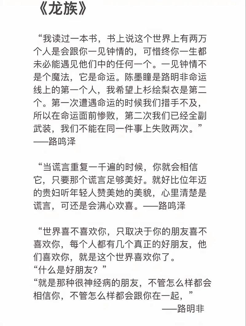 龙族路明非经典语录（品味龙族经典台词） 第1张