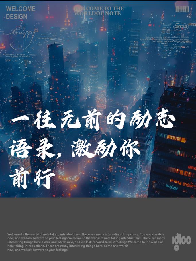 经典名人励志语录激励你前行的名言警句 第2张