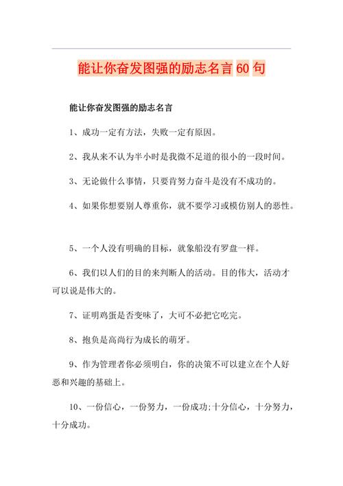 经典名人励志语录激励你前行的名言警句 第3张