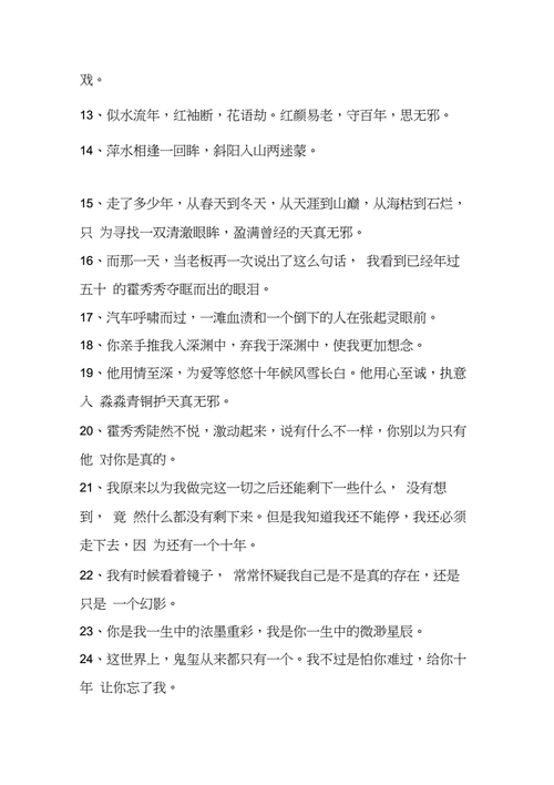 有关伤感的虐心语录84条 第1张