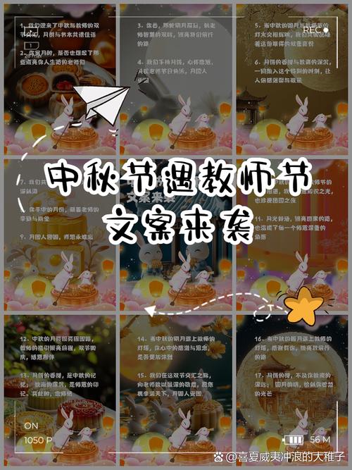 教师节和中秋节相遇个性文案88句 第3张