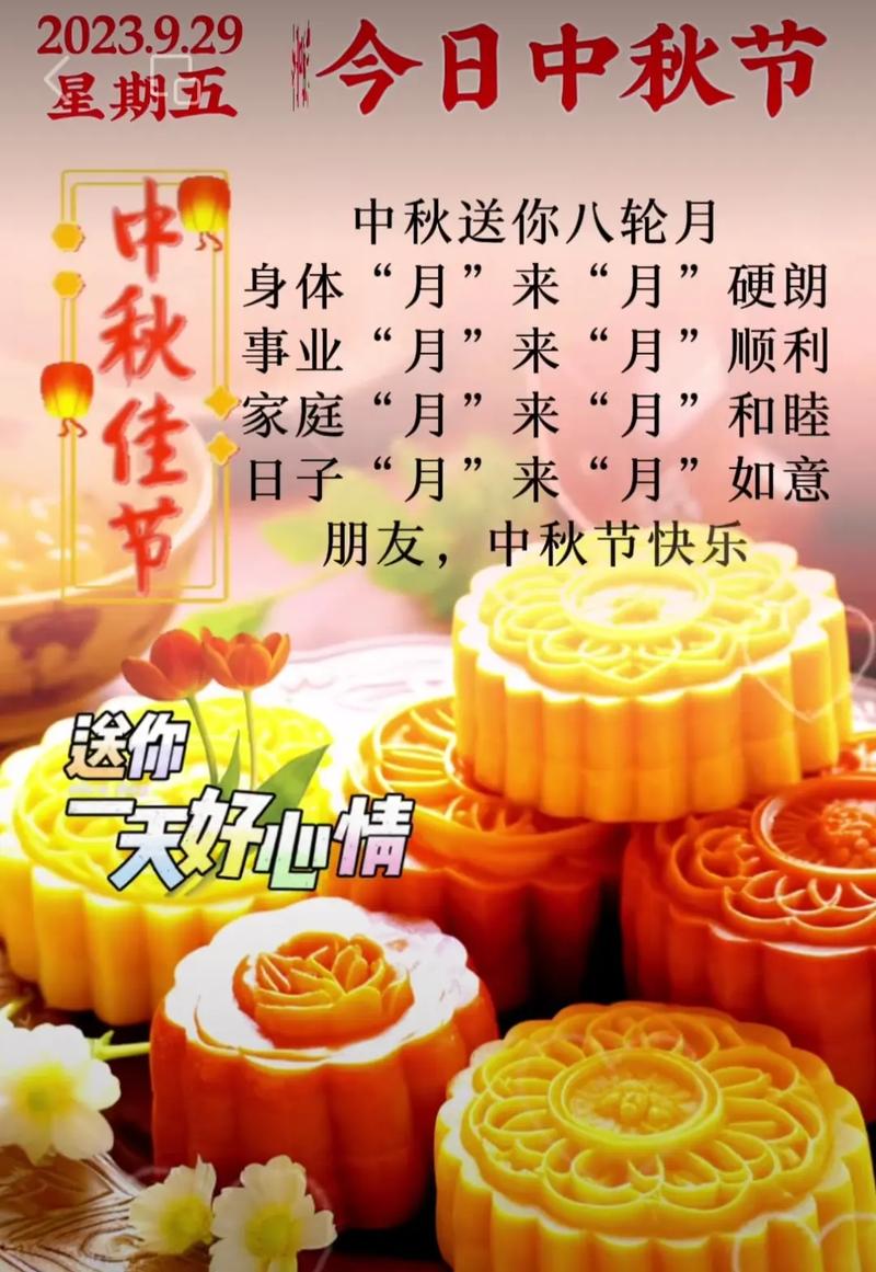 中秋节暖心祝福语大全 第2张