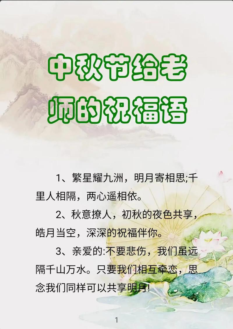 中秋节暖心祝福语大全 第1张