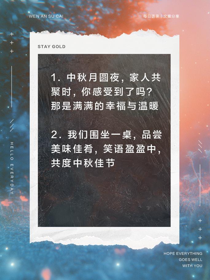 中秋团聚温馨的文案 第2张