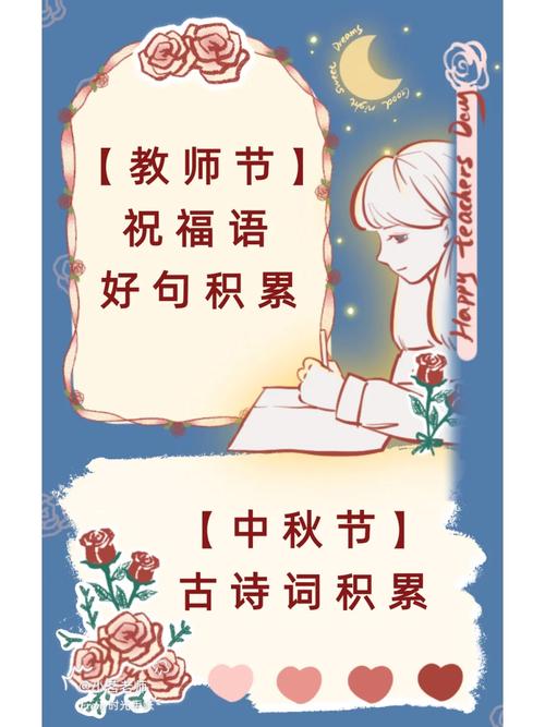 教师节中秋节同一天文艺语录86句 第3张