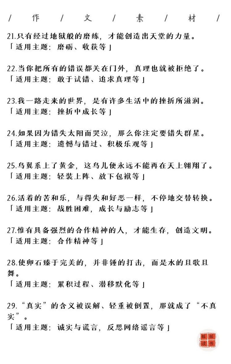 泰戈尔经典语录飞鸟集中的深刻思想与感悟 第3张