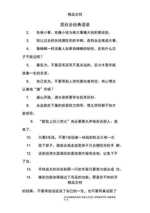 社会语录经典说说（启迪思想的社会名言） 第1张