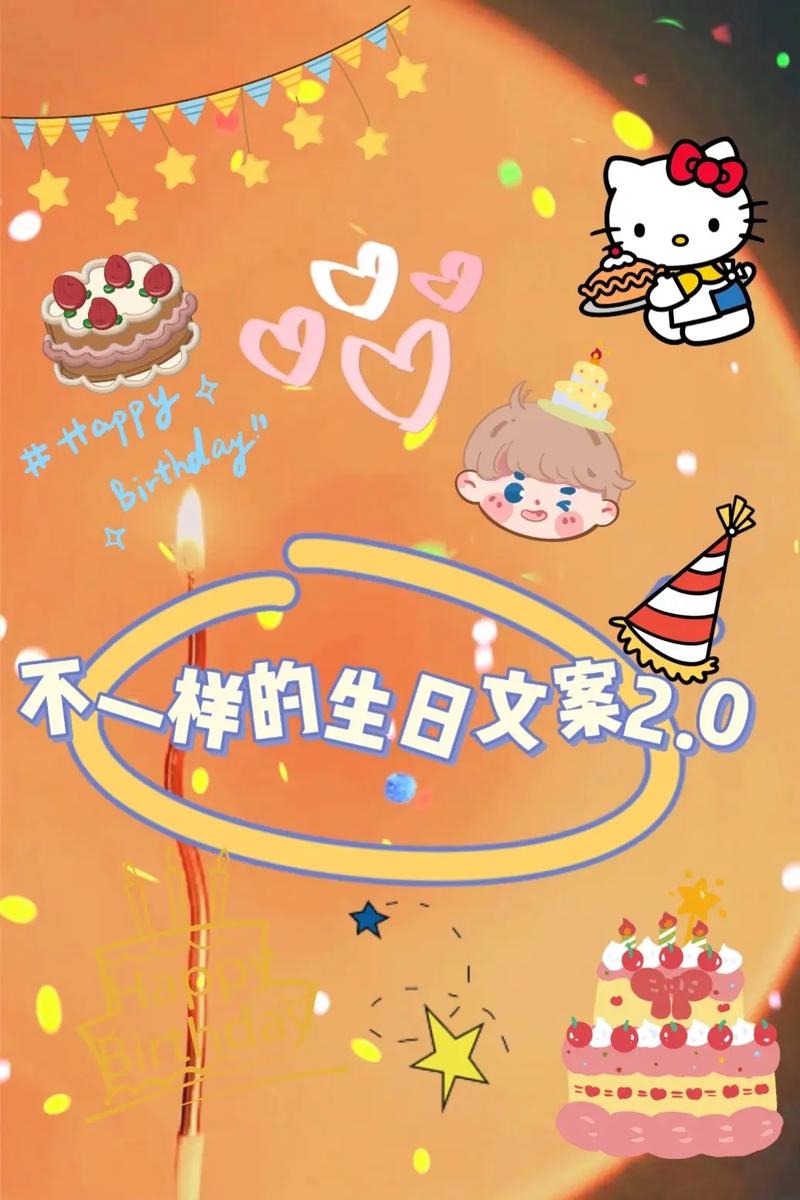 2023年祝贺生日快乐的文案180句 第3张