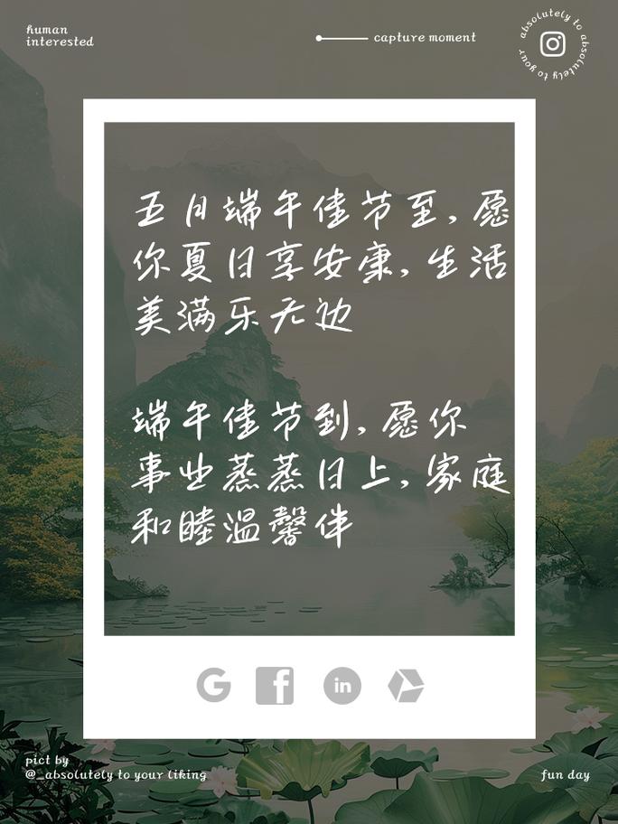 端午朋友圈的文案 第1张