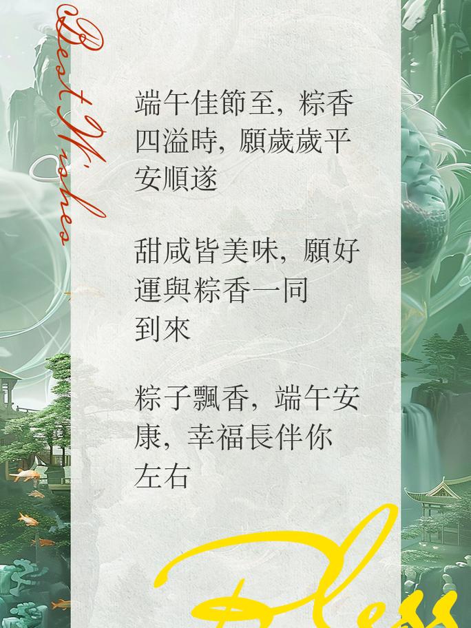 端午节文案祝福语170句 第2张