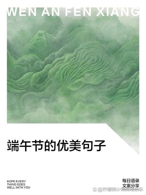 适合端午节的祝福句子150句 第2张