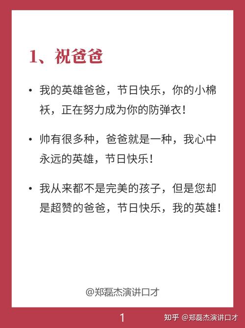 给爸爸的祝福语简短100句 第1张