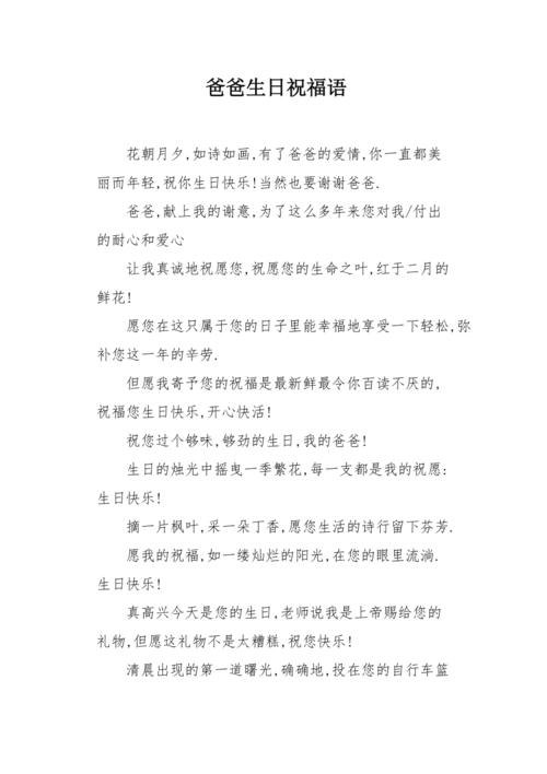 给爸爸的祝福语简短100句 第2张