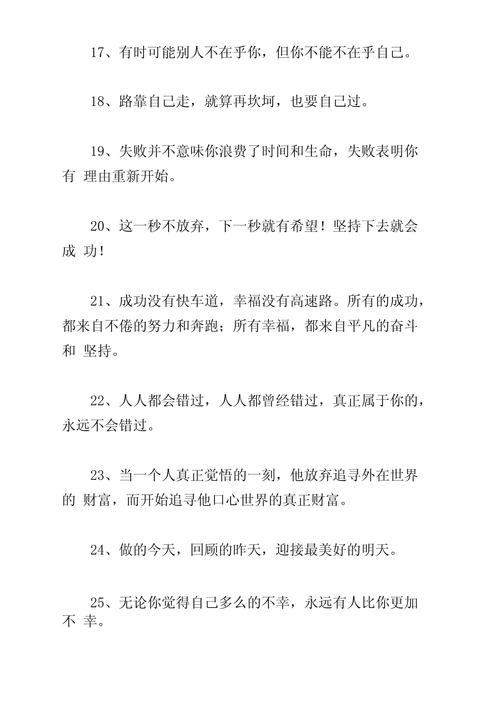 霸气人生语录经典（激励人心的名言警句） 第2张