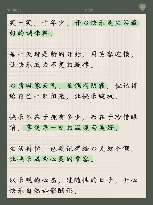 四月语录感受生活的美好，享受每一刻的精彩 第1张