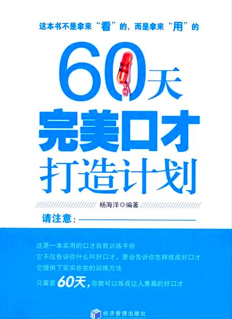 19天内掌握的经典语录（让你轻松成为口才大师） 第1张