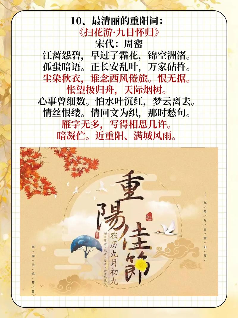 九九重阳节经典语录116句 第1张