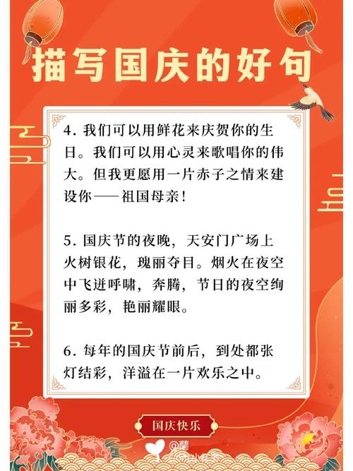 关于国庆节的煽情语录(通用) 第3张