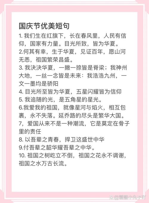 国庆节走心微信祝福语(通用) 第1张