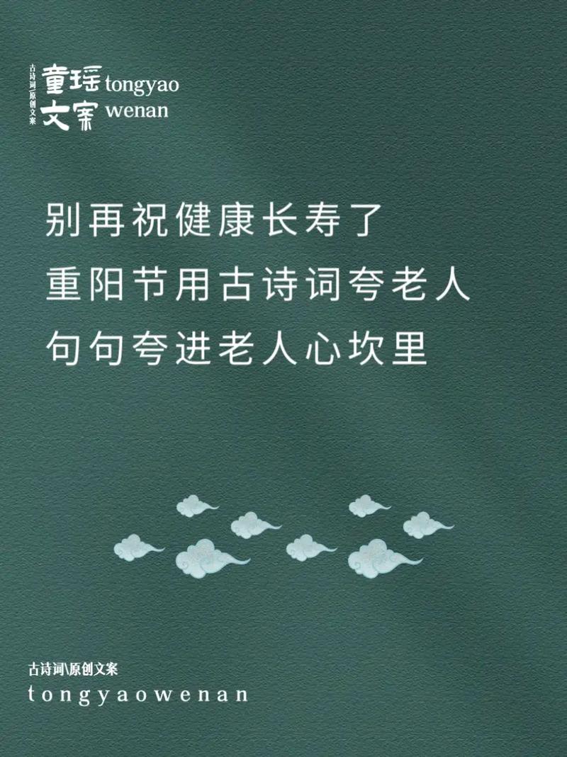 感恩重阳节祝福金句最新90条 第1张