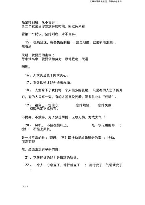 微商早晨语录如何用正能量引爆你的微商生意？ 第3张