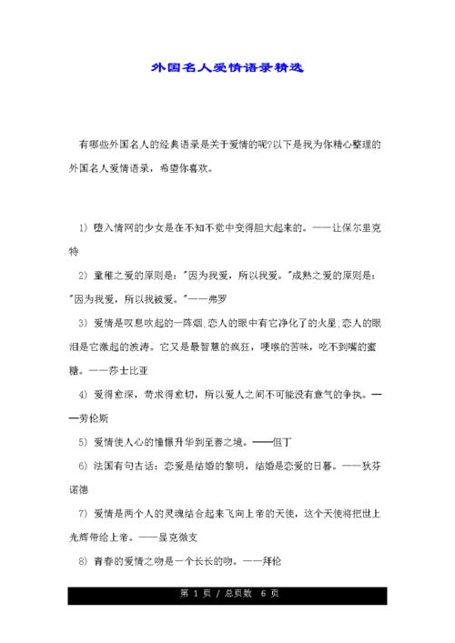 名人说过的经典爱情语录，你不容错过 第2张