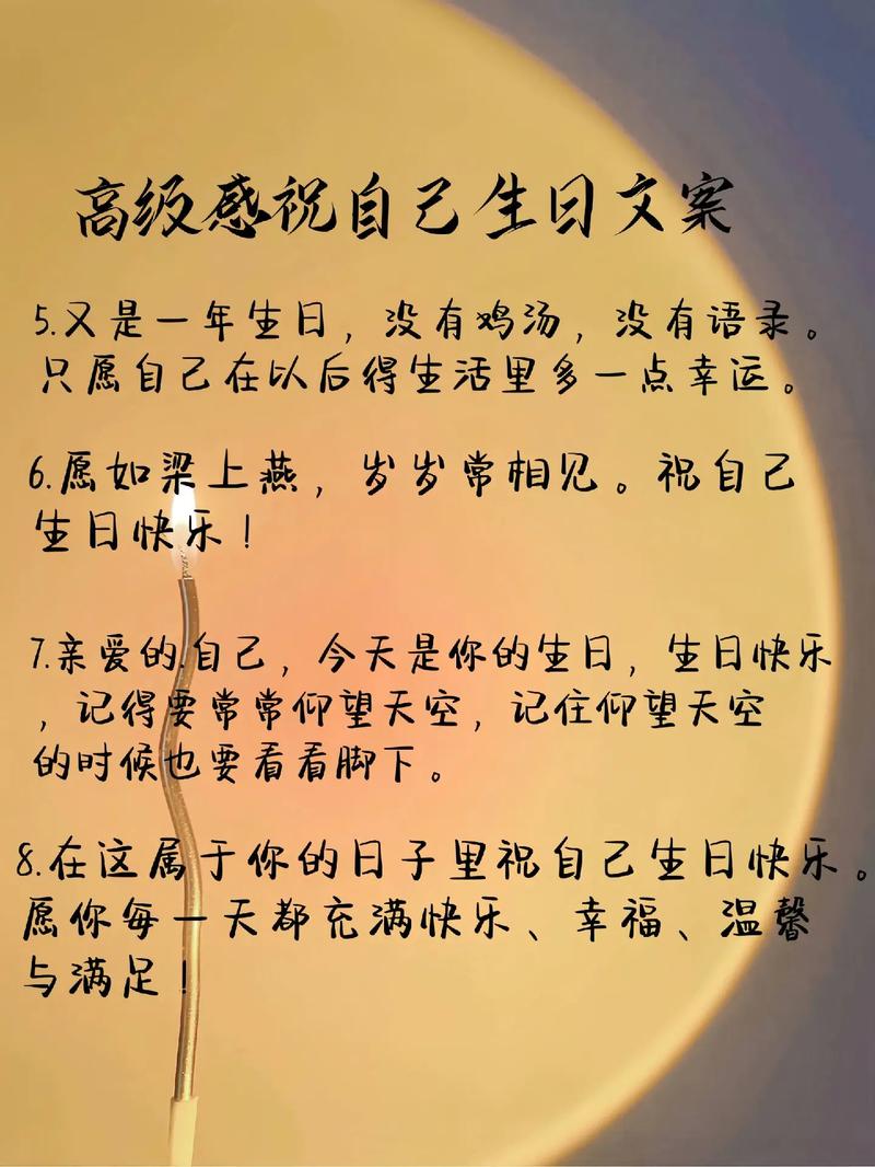 生日祝福的高级文案 第1张