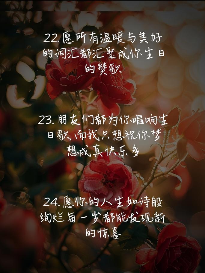 给好友生日的祝福文案句子（通用120句） 第2张