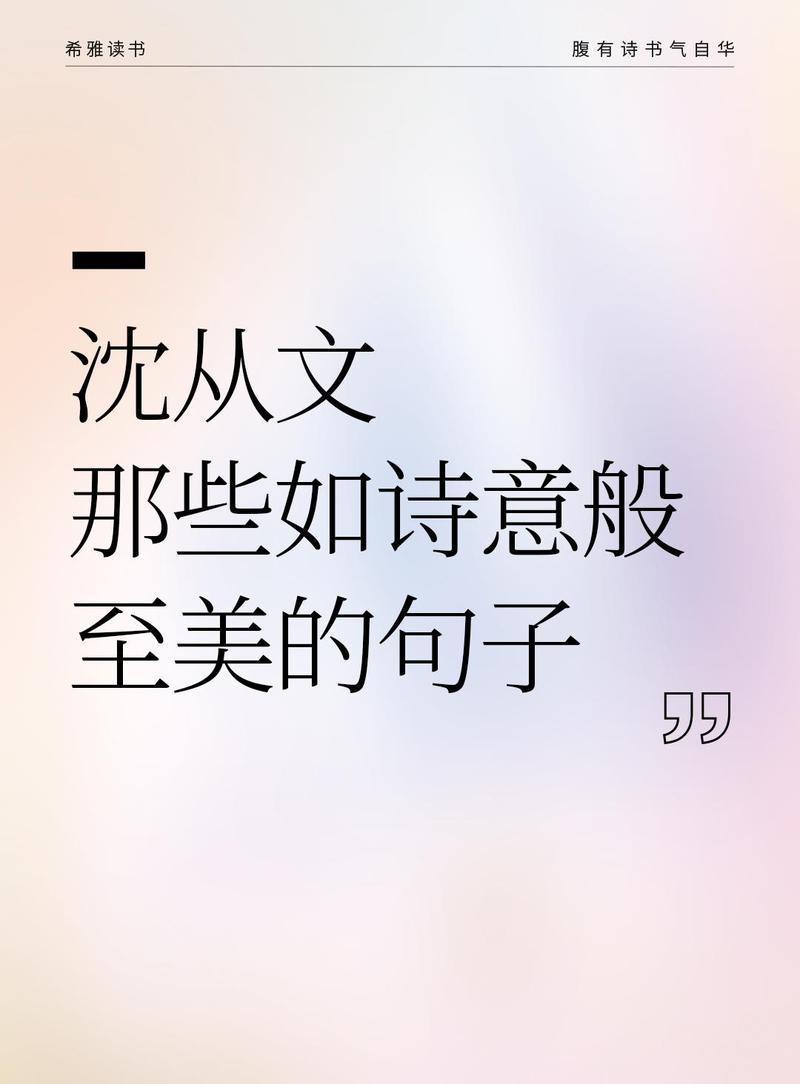 沈从文语录（沈从文经典语句） 第3张