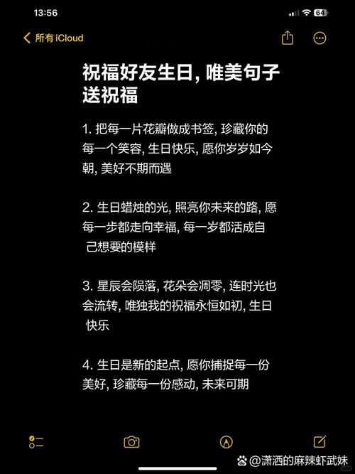 朋友生日私信祝福文案句子（120句） 第1张