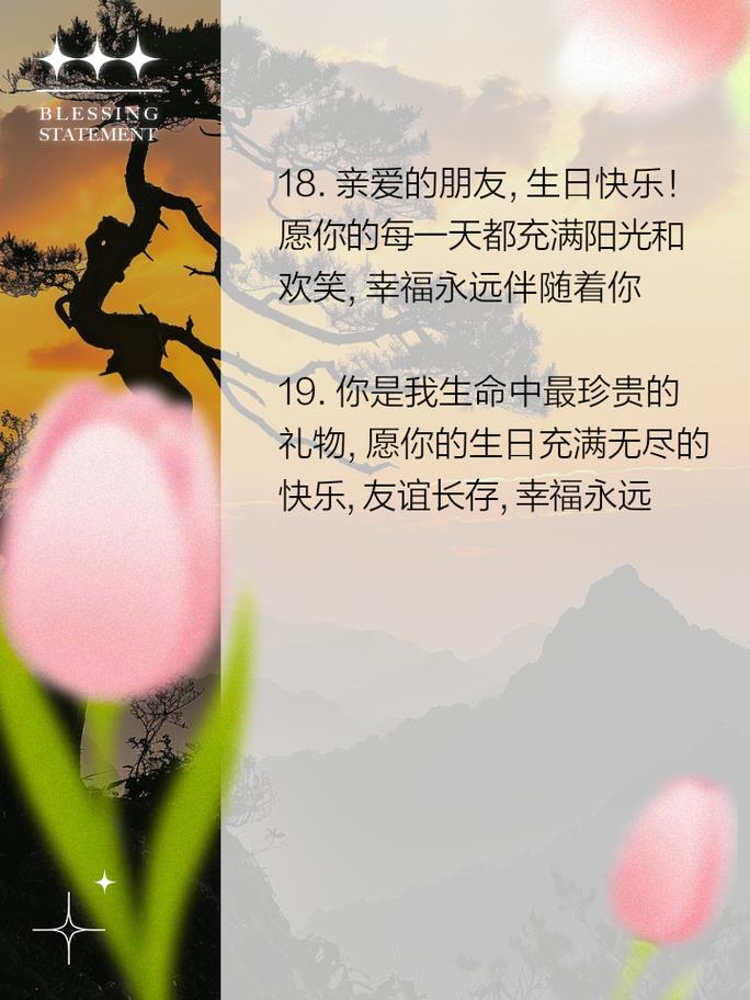 好朋友过生日祝福文案 第3张