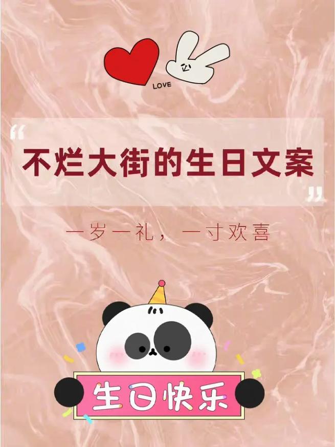 非常仙气的生日文案 第3张