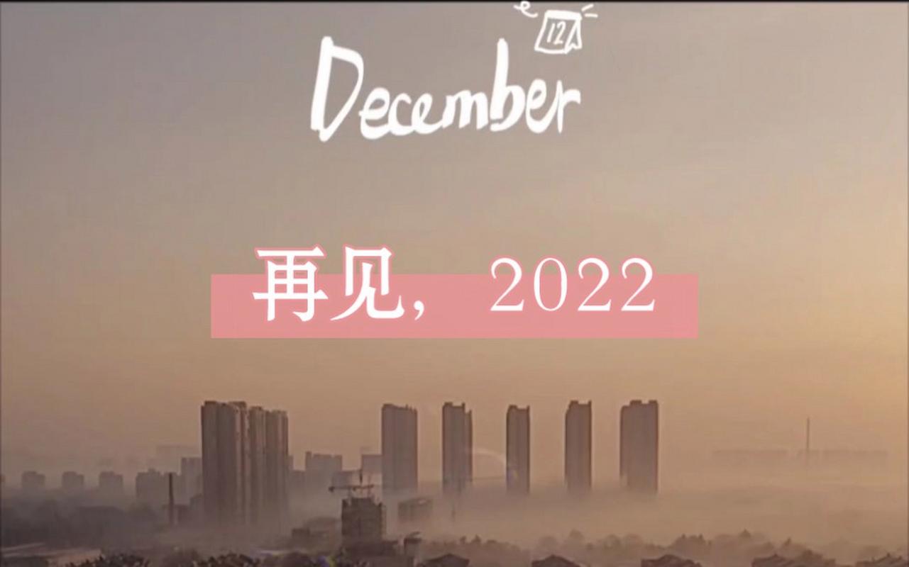 再见2022你好2023经典语录 第1张