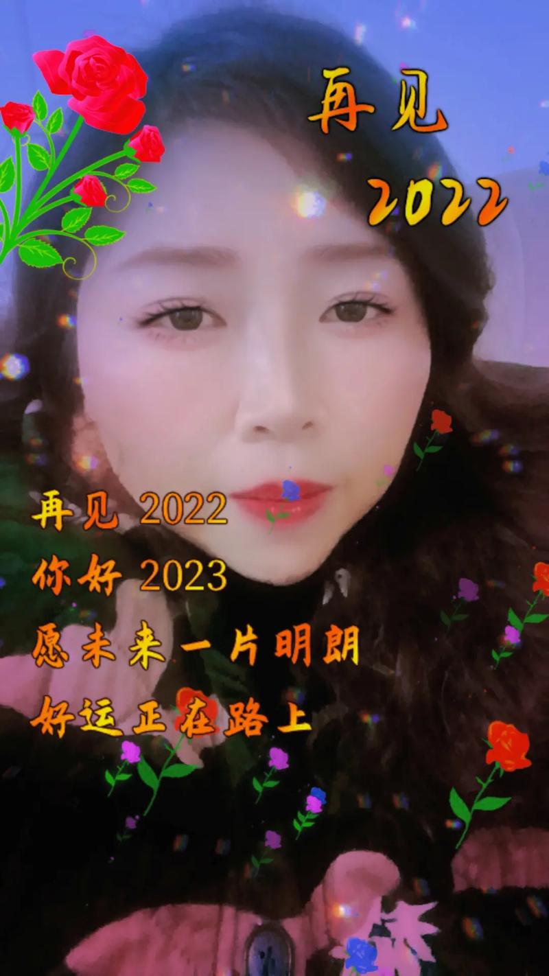 再见2022启航2023跨年寄语 第3张