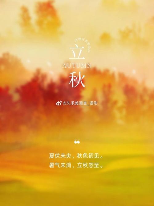 立秋创意文案句子 第2张