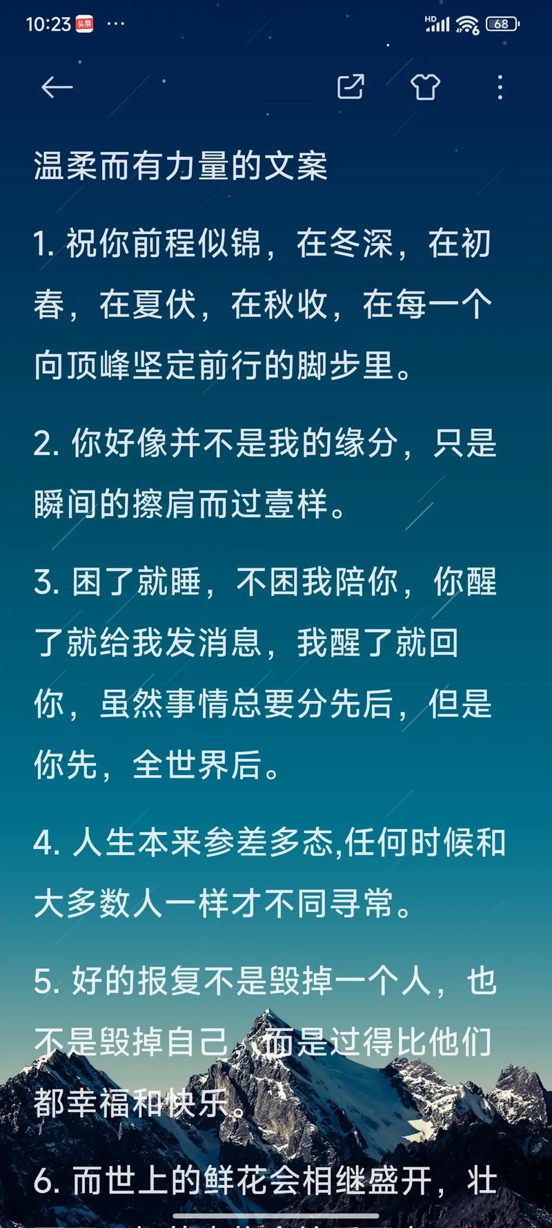 十月抖音那些温柔系的文案 第2张